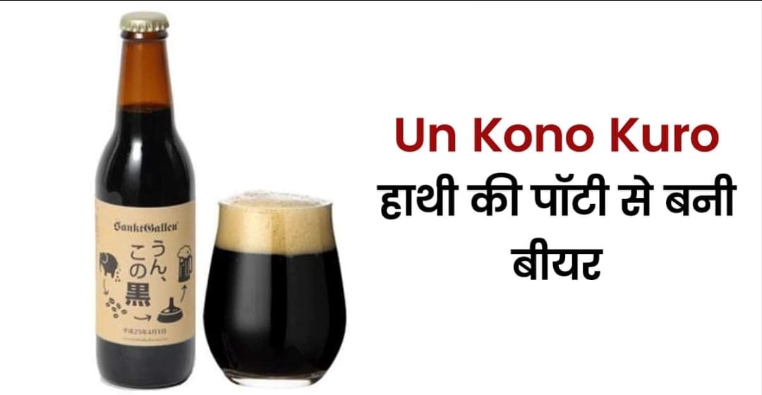 weiredest-beer